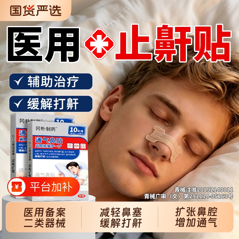 止鼾贴止鼾神器防止打呼噜专用贴男士女成人鼻炎重度打鼾通气鼻贴