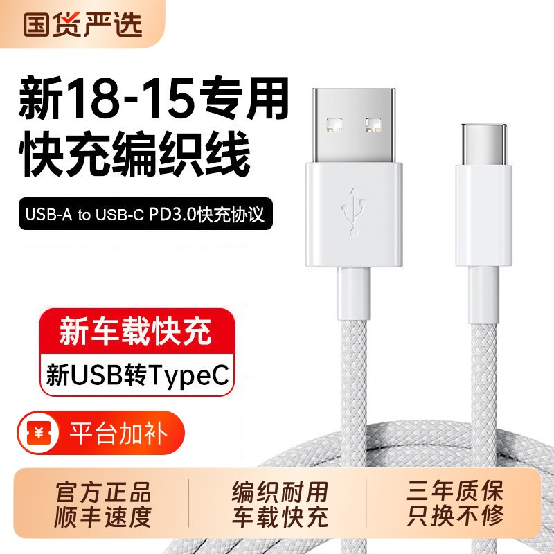 官方适用苹果18车载充电线17typec接口快充车用数据线iPhone16/15/14充电器线usb转typec手机C口连接CarPlay