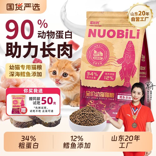 诺比利鳕鱼幼猫猫粮专用小猫奶糕1到12月营养全价幼猫粮5斤装烘焙