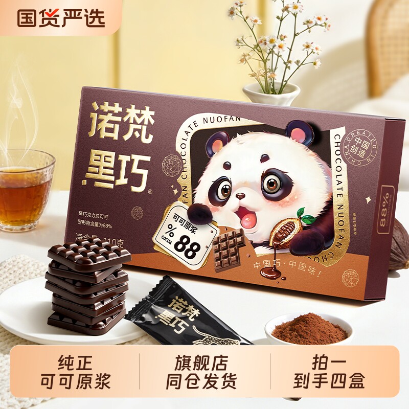可可脂礼盒装纯黑巧克力诺梵图片