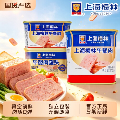 上海梅林午餐肉罐头340g