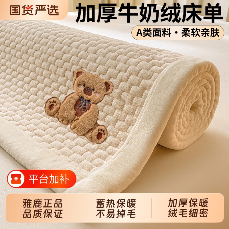 雅鹿加厚床单牛奶绒床盖单件2026新款冬季加绒珊瑚绒被单人床褥垫