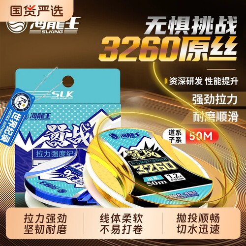 海龙王3260世界纪录尼龙线