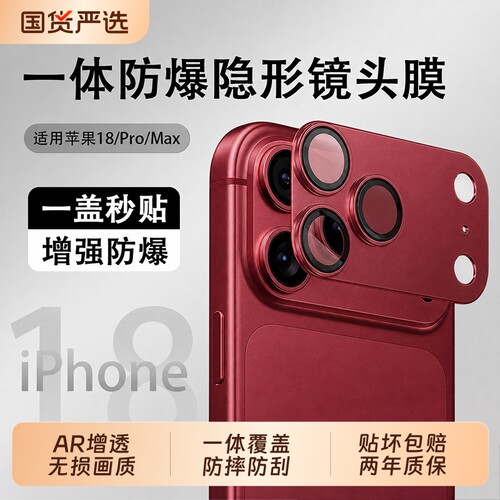 【AR抗反射】适用苹果18promax镜头膜新款一体全包iPhone17promax全覆盖后摄像头保护膜Air2防刮耐磨合金镜头