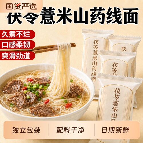 茯苓薏米山药线面无盐旗舰店纯手工福建特产龙须面八珍挂面速食