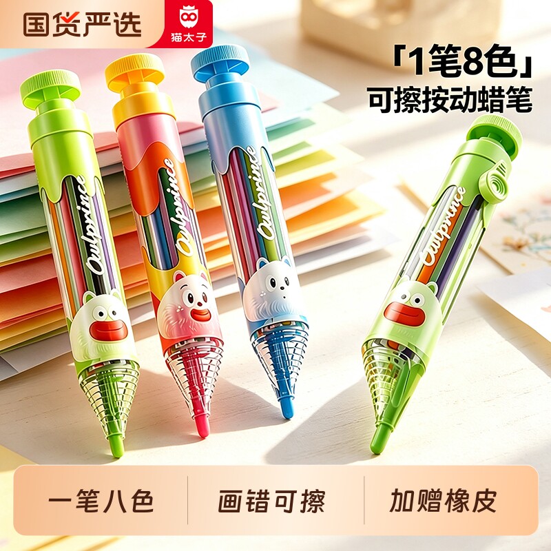 猫太子8色可擦不脏手蜡笔图片