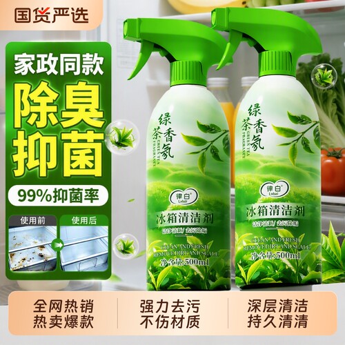 冰箱专用除味清洁喷剂除臭去味净化去除异味家用清洁泡泡去污神器