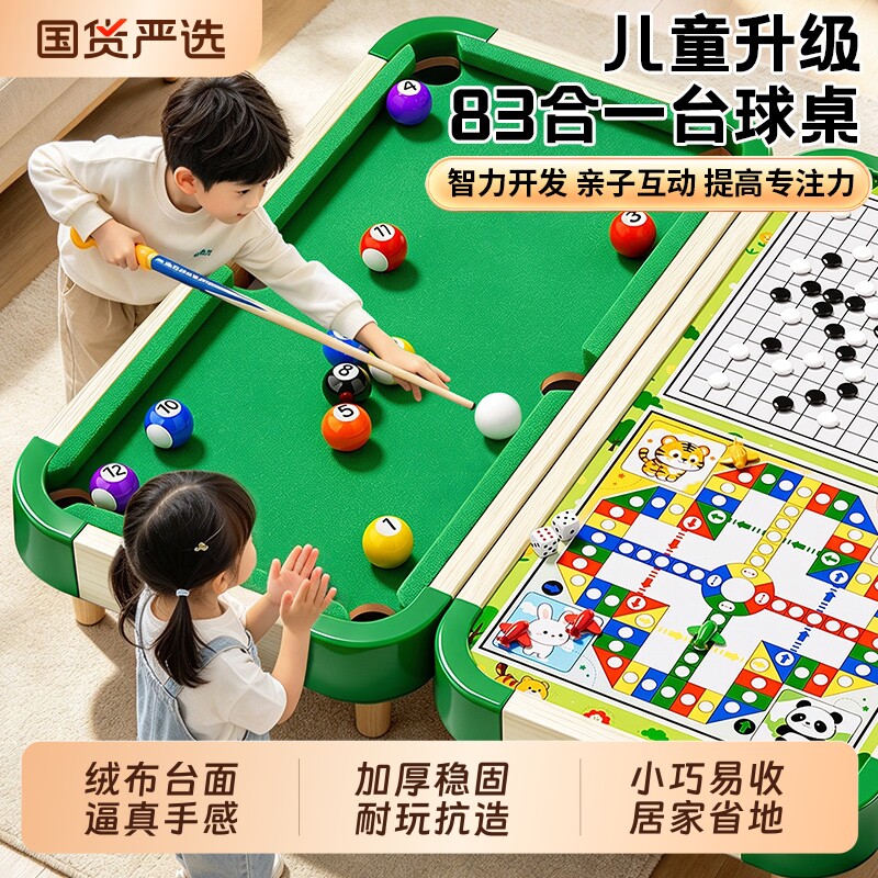 便携式台球桌家用儿童多合一大号桌球台迷你室内亲子互动玩具小孩