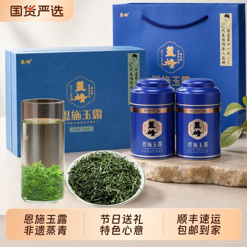 蓝焙茶叶恩施玉露2026新茶湖北历史名茶蒸青绿茶秋水礼盒顺丰包邮