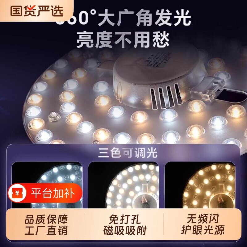 吸顶灯led灯芯灯盘卧室替换灯管贴片磁吸节能照明国货灯板圆形