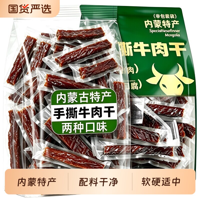 内蒙古牛肉干特产风干牛肉条手撕休闲小吃零食品耐吃耐嚼