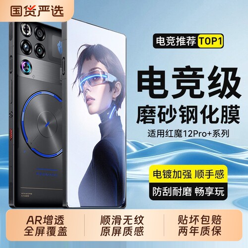 【电竞磨砂膜】适用红魔12pro+钢化膜努比亚Z80新款70/60手机膜10保护9AR膜Air防窥ultra全屏游戏电竞贴护眼