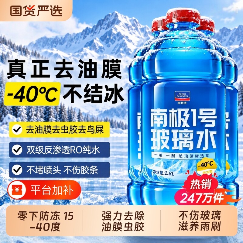 固特威汽车玻璃水强力去污去油膜防冻25零下40雨刮专四季通用车用