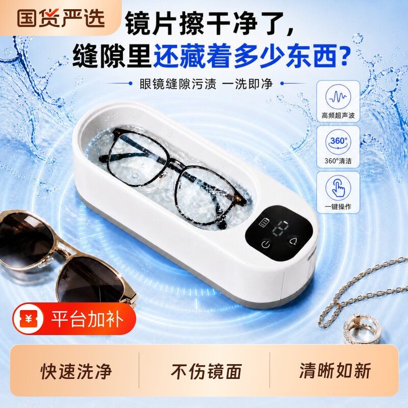 多功能清洗机洗眼镜机超声波家用首饰隐形眼镜盒自动清洁神器眼镜