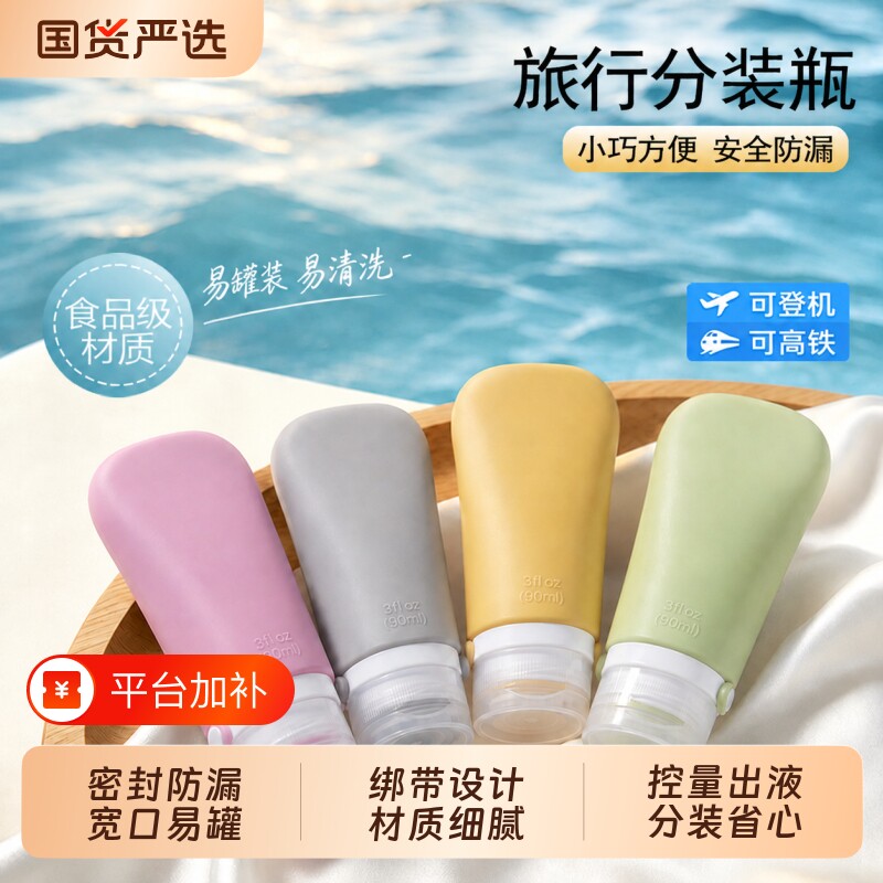 硅胶分装瓶旅行便携出门分装套装沐浴露护手霜挤压式空瓶防漏绑带