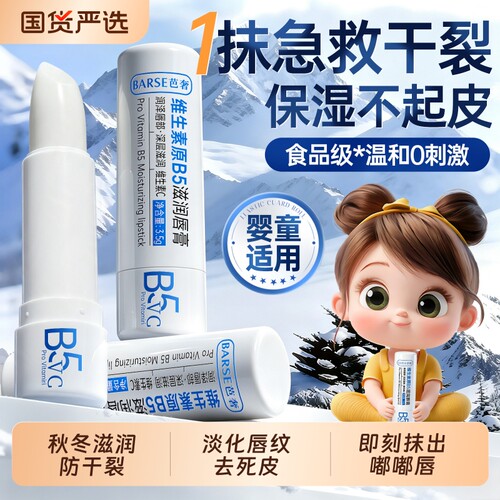 护唇优选丨儿童润唇膏防干裂第一