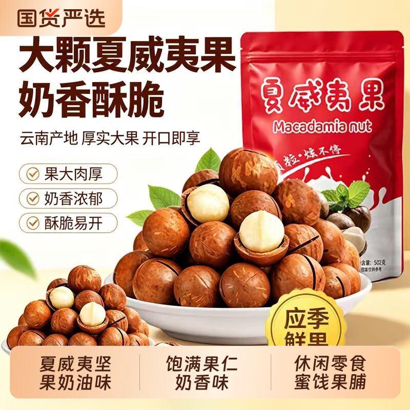 新货夏威夷果502g奶油味孕妇坚果云南特产奶香干果年货零食批发价
