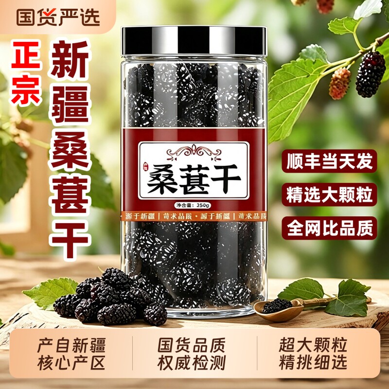 天塞庄园新疆桑葚干官方旗舰店非特级桑葚天然免洗无沙无添加剂