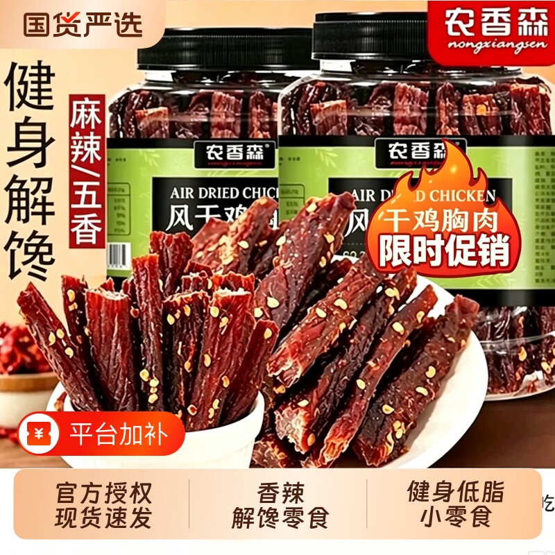 农香森鸡肉干手撕鸡胸肉干宿舍减低解馋脂卡零食麻辣手撕临期特价