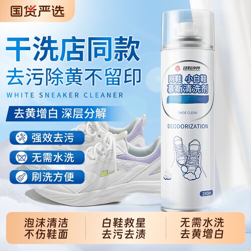 小白鞋清洗剂干洗清洁剂洗鞋神器去污擦刷鞋子慕斯增白去黄泡沫