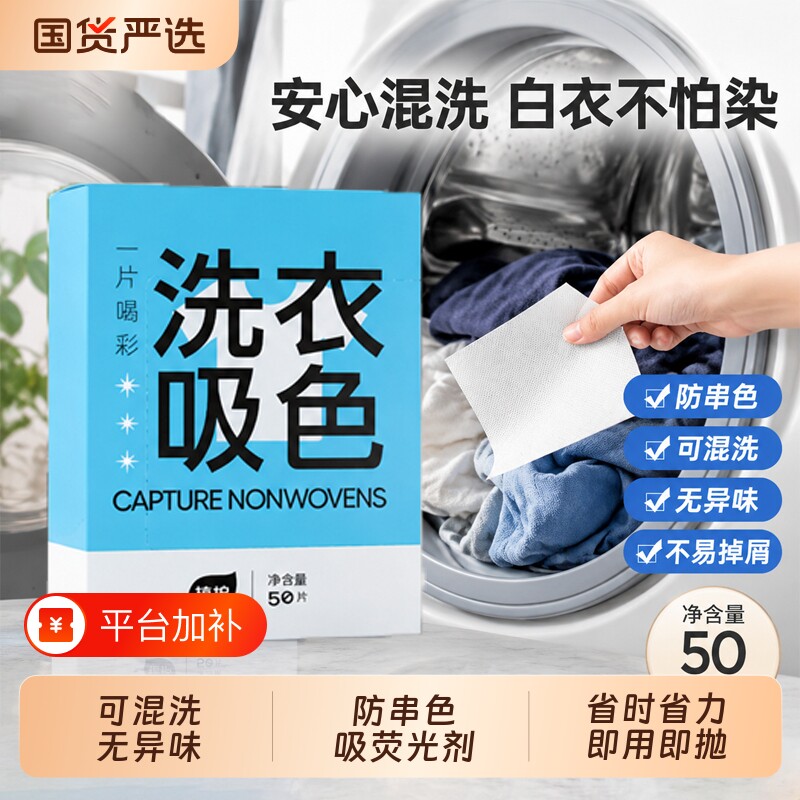 植护防串色洗衣片吸色片可机洗旗舰店衣服不染色隔色护色防染衣物