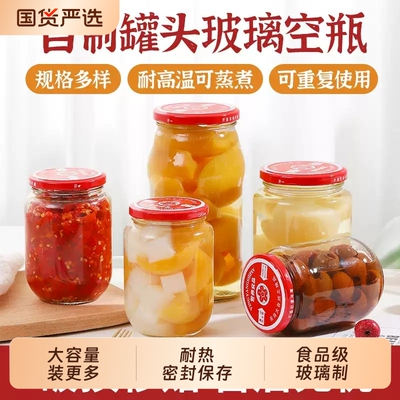 黄桃罐头玻璃瓶空瓶密封玻璃罐子510ml酱菜瓶腐乳蜂蜜瓶耐高温