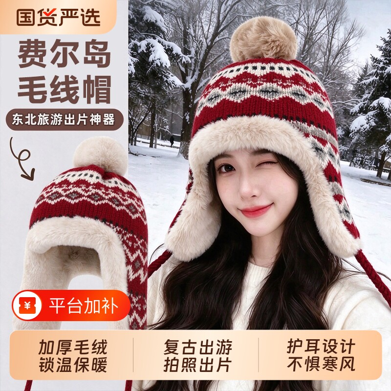 圣诞费尔岛加绒加厚雷锋帽女甜美可爱显脸小毛线帽子冬季保暖护耳