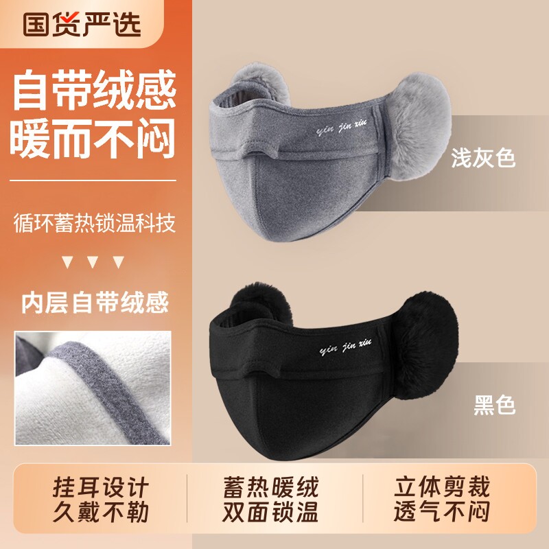 毛绒口罩女士秋冬季加绒保暖东北玩雪骑行防风护耳面罩耳包耳罩男