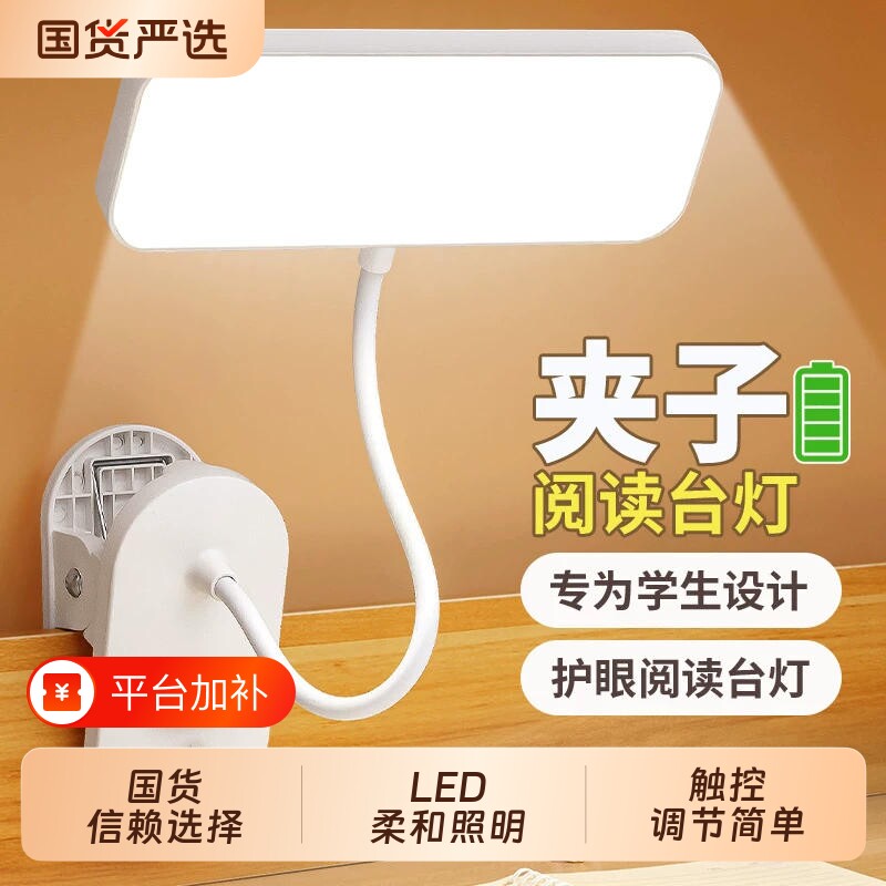 护眼学习专用灯LED夹子式充电小台灯床头灯大学生宿舍灯儿童卧室