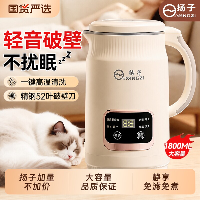 扬子破壁机豆浆机家用全自动小型大容量多功能新款料理机轻音无渣图片