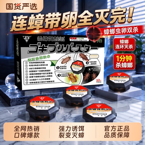 蟑螂药家用全灭除杀虫卵双杀灭