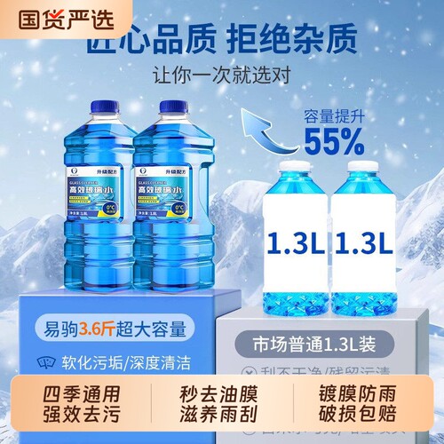 汽车玻璃水强力去污去油膜去虫胶