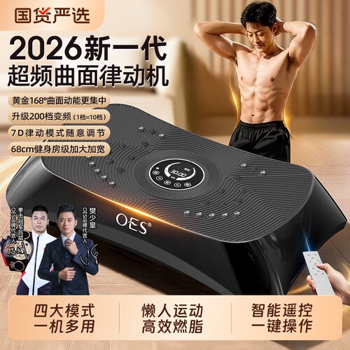 OES抖抖甩脂机家用全身瘦肚子