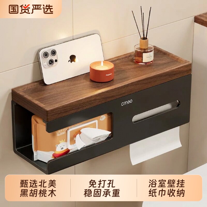 cmeo胡桃木卫生间纸巾盒厕所壁挂式防水抽纸卷纸筒厕纸收纳置物架图片