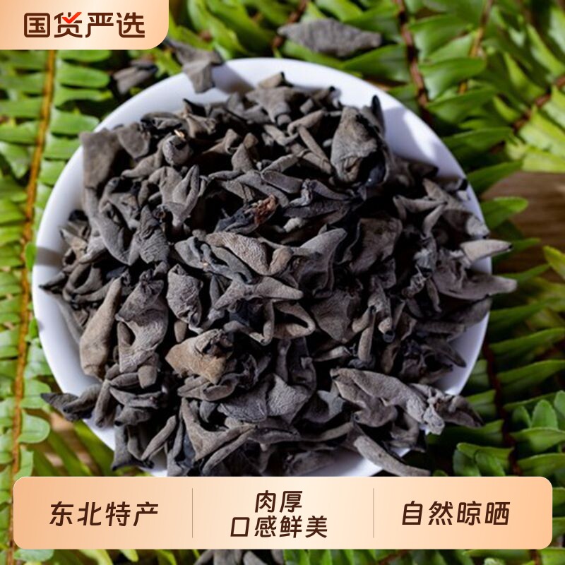 东北特产干货精选特级黑木耳250g