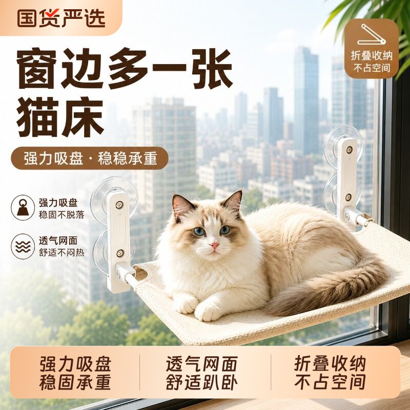 吸盘猫吊床稳固透气猫咪观景神器图片