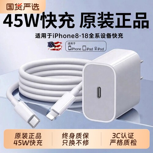 次日达30W官方正品苹果iphone18原装充电器头17pro数据线15/16/13/12插头14手机plus专用xr快充PD套装max耳机
