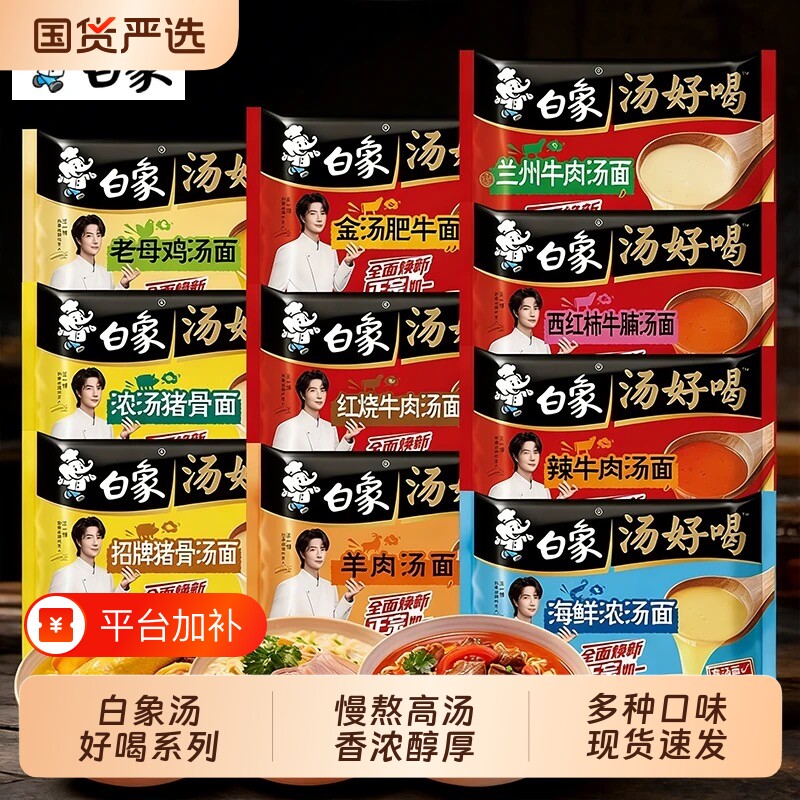 白象方便面汤好喝袋装老母鸡猪骨牛腩汤面速食泡面整箱多口味面条