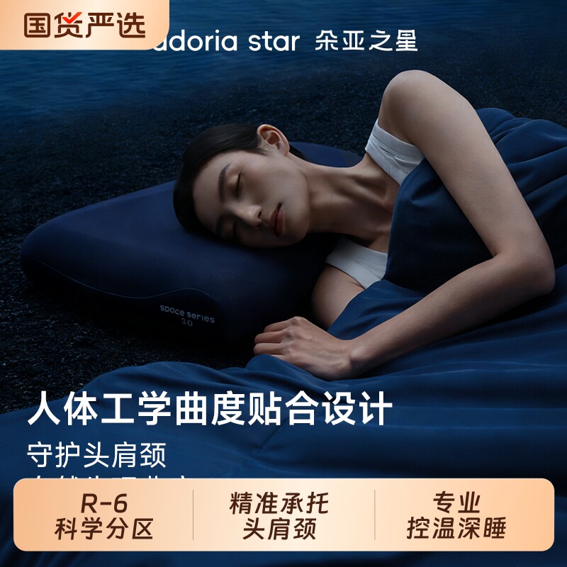 朵亚之星深睡枕pro3枕头护颈椎枕专用助睡眠成人记忆棉枕芯送礼装图片