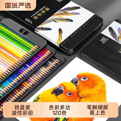 尼奥尼彩铅美术生专用油性72色120色绘画套装专业手绘画画彩色铅笔儿童小学生画笔正品48色单支铅笔水溶性