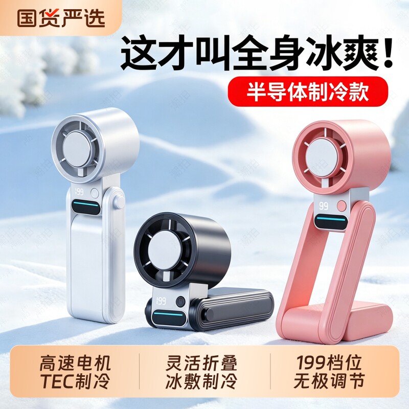 【冰敷空调】手持小风扇2026年新款半导体制冷小空调冷风手提桌面暴力便携式随身小型迷你静音电风扇降温神器