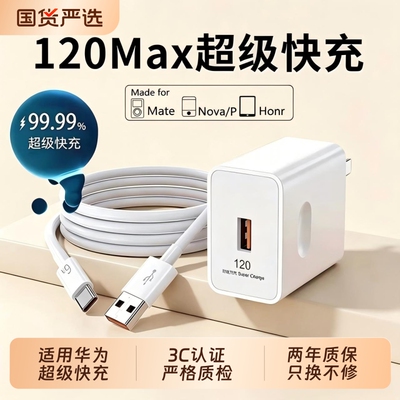 适用华为充电器超级快充超级正品120W/66W充电头专用Mate70/Mate60/40pro/nov5/6/7/8/9荣耀6A数据线充电套装