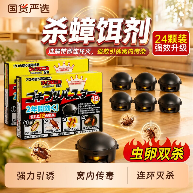 蟑螂药家用低毒连环灭室内强效除杀虫卵双杀正品官方旗舰店灭蟑螂