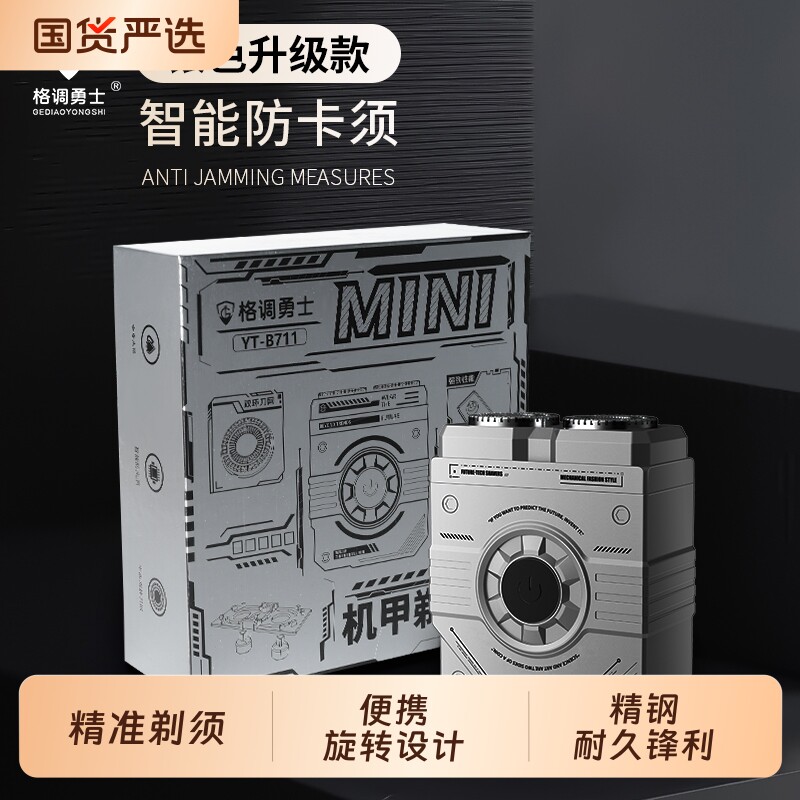 男士电动剃须刀旋转机甲刮胡刀迷你旅行便携刮胡子送礼物胡须刀图片