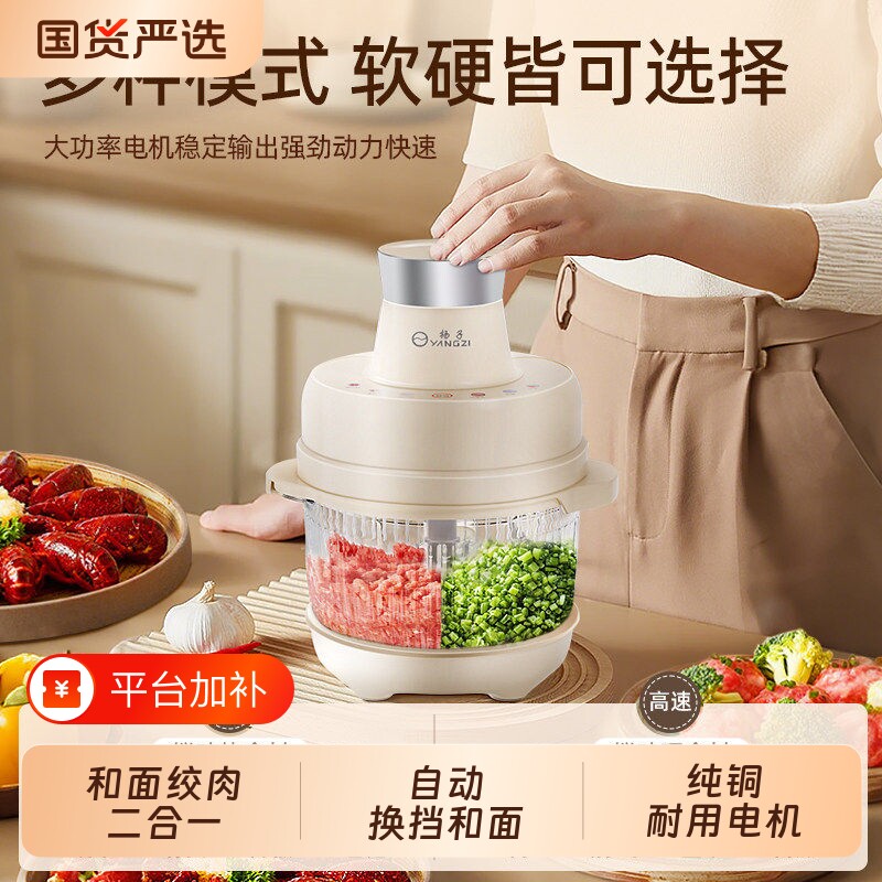 扬子杨子绞肉机家用和面揉面一体全自动料理搅馅大容量多功能电动