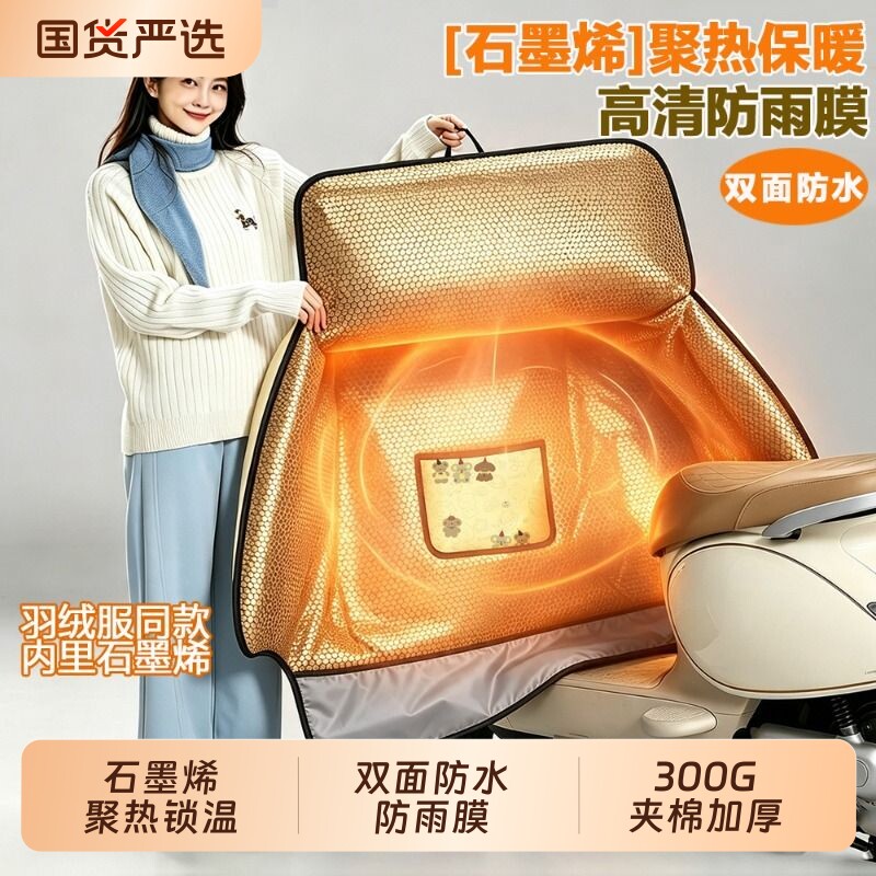 石墨烯电动车挡风被冬季加大加厚双面防水防寒保暖摩托防风罩新款
