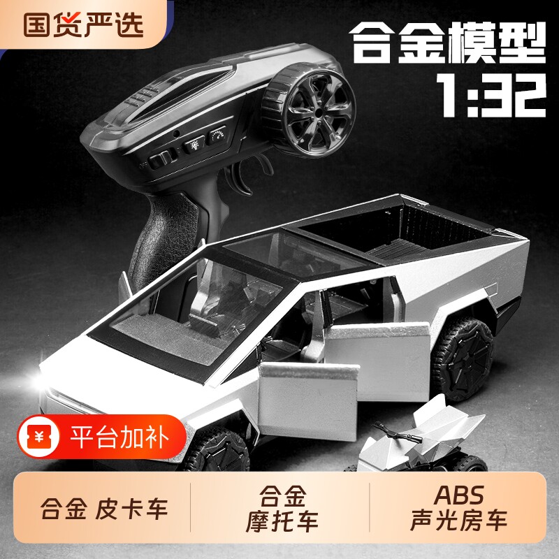 1:32特斯合金赛博皮卡儿童遥控汽车拖挂房车越野摩托车玩具模型