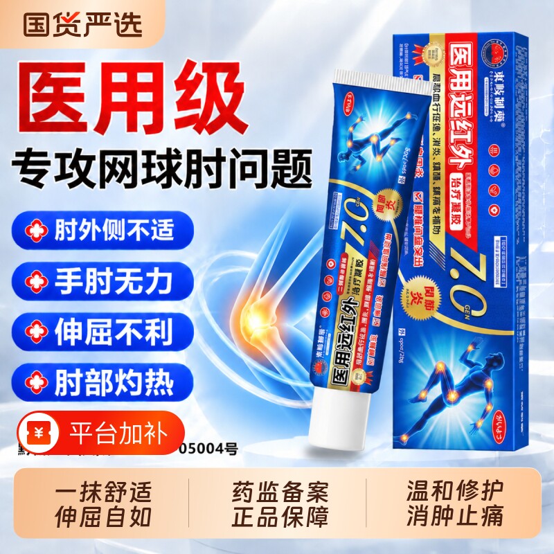 网球肘炎专用护肘女医用胳膊热敷神器护具手肘关节疼痛克星膏药贴