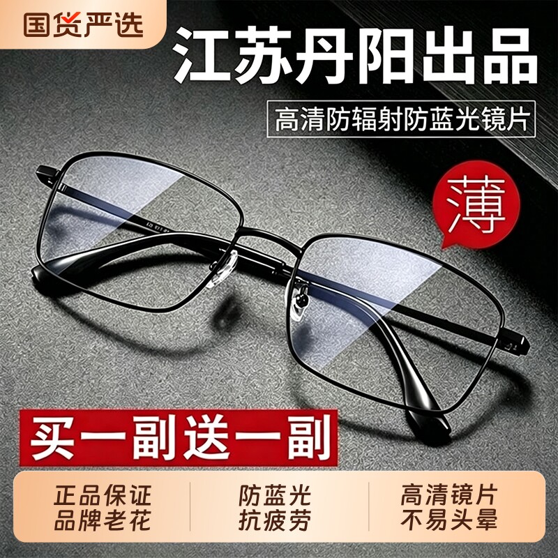 江苏丹阳超轻防蓝光抗疲劳老花镜男式...