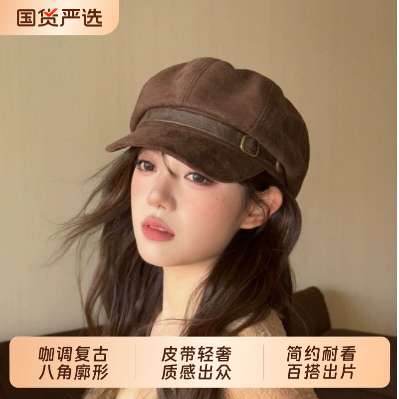 秋季复古咖啡色八角帽女高品质麂皮绒贝雷帽时髦宽檐皮带报童帽子